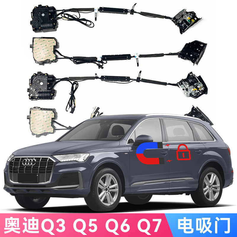 适用于奥迪Audi Q3 Q5 Q6 Q7 Q8电吸门电动吸软关闭西合自动车锁