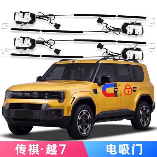 适用广汽传祺越7电吸门向往S7 GAC Trumpchi智能软关闭车门锁