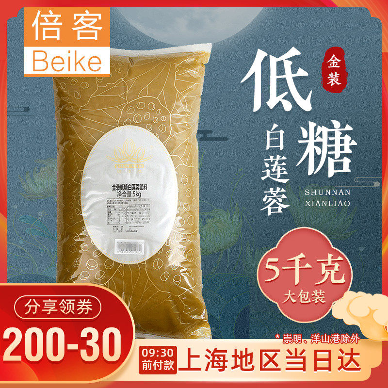 金装白莲蓉低糖 纯湘莲莲蓉馅料 顺南广式冰皮月饼馅烘焙原料5kg