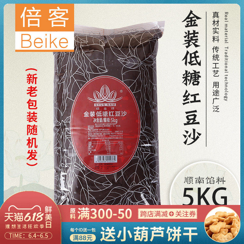 顺南金装低糖红豆沙馅料 广式月饼 冰皮月饼馅料 烘焙原料5kg