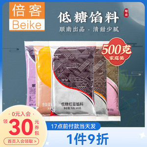顺南月饼馅料500g低糖红豆沙馅泥白莲蓉黑芝麻奶黄青团糖葫芦馅料