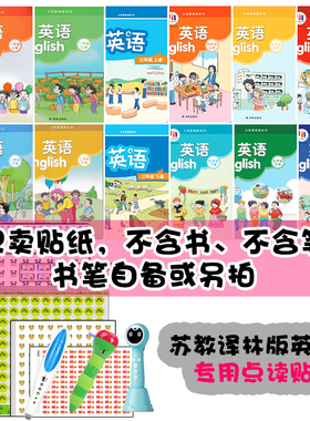【定制点读贴】2025年新版苏教译林版小学英语小达人小蝌蚪毛毛虫
