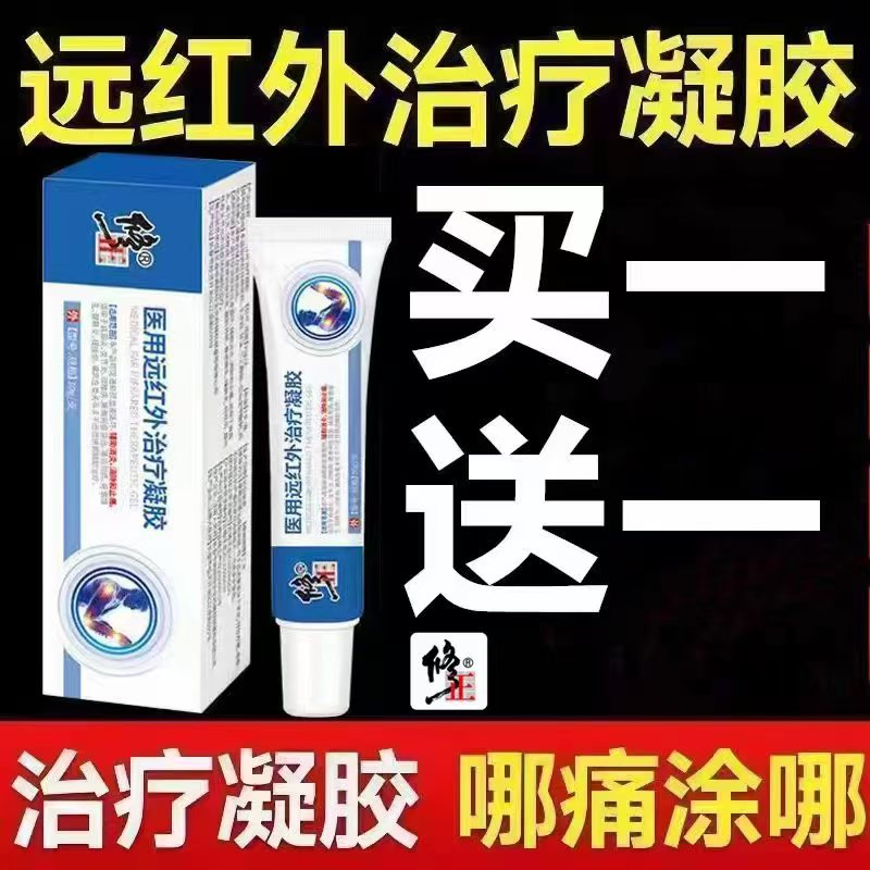 修正医用远红外治疗凝胶手指肿胀膏药贴（器械）