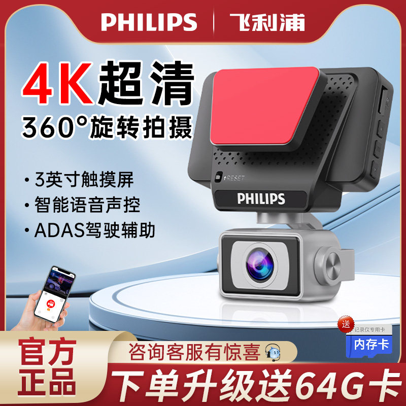 飞利浦行车记录仪2025新款免走线图片