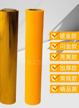 锦旗发泡贴黄色加厚镀金热转印发泡膜闪金镀金贴烫金刻字即时贴贴