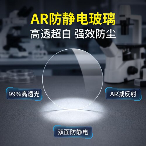 AR防静电玻璃高透超白强效