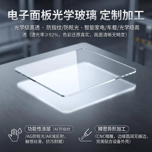 电子面板光学玻璃AR增透AF防指纹