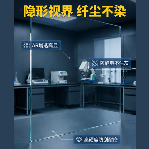 AR增透低反光防静电不沾灰玻璃