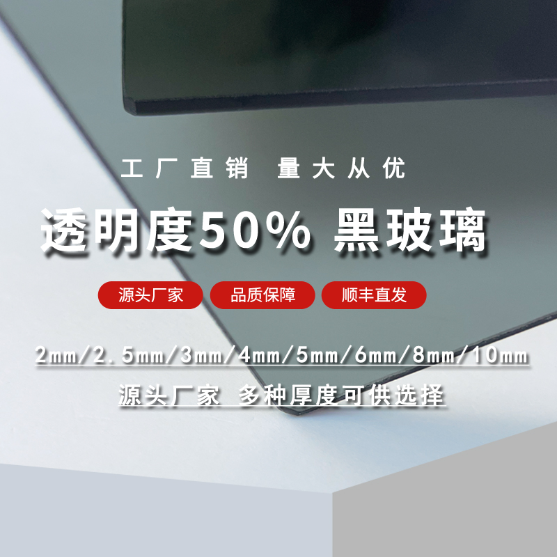 超簿黑玻2mm2.5m3黑色玻加工钢化