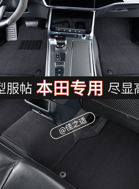 汽车脚垫适用于本田CRV缤智飞度锋范冠道凌派思域享域雅阁思铂睿