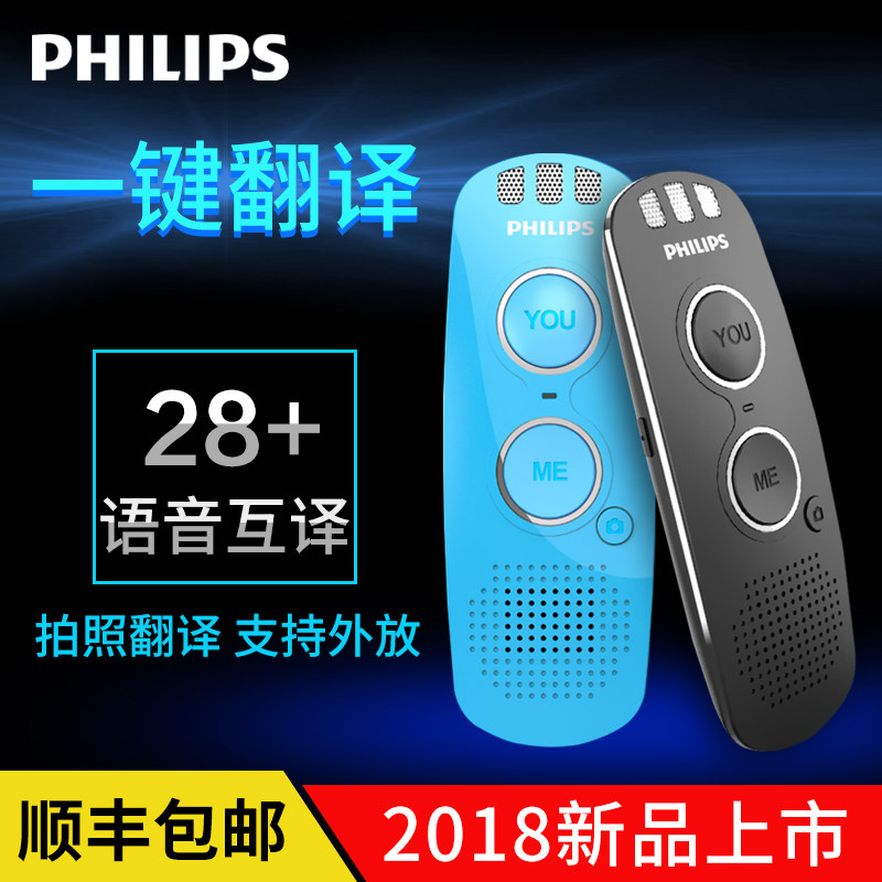 飞利浦翻译机多国语言翻译器出国旅游同声实时智能语音拍照翻译神在类目 智能设备, 智能翻译机中 - 来自Buy2taobao.com提供专业的淘宝代购服务