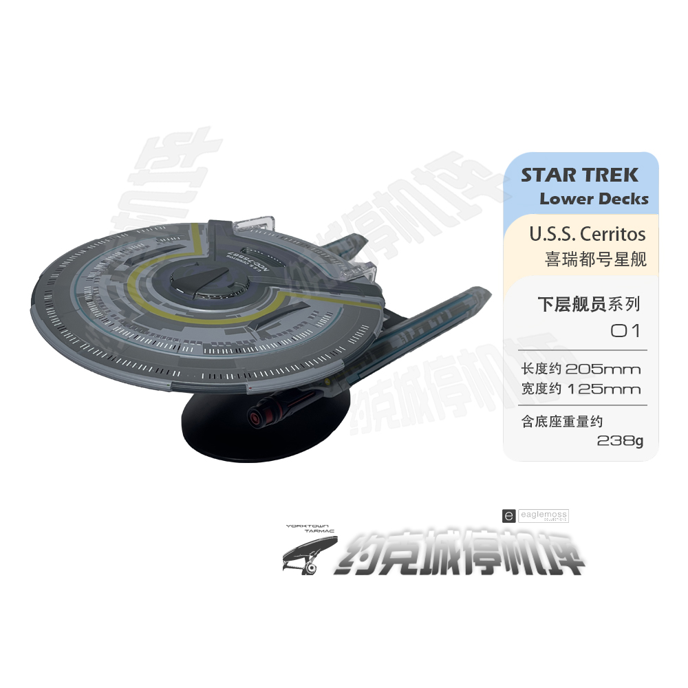 星际迷航下层甲板 标准版cerritos喜瑞都号模型 成品包邮热卖LD01