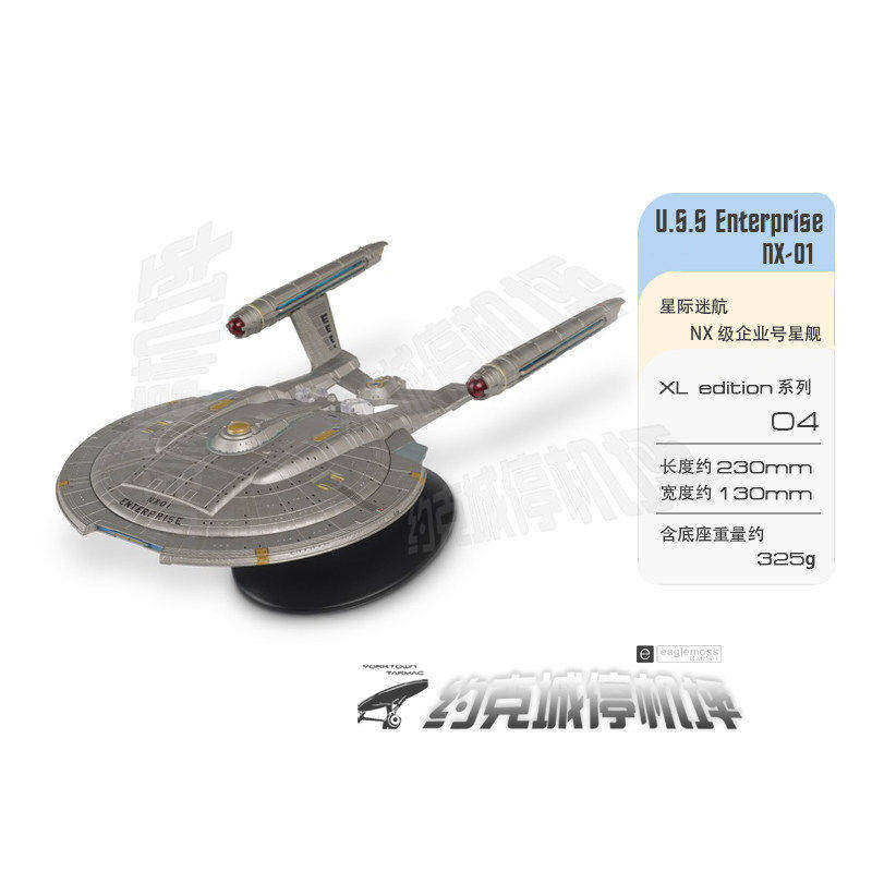 星际迷航进取号NX01星舰模型原装