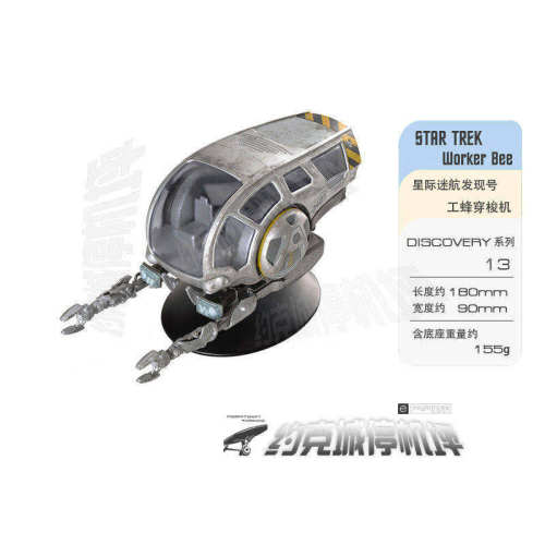 星际迷航发现号工蜂穿梭机模型