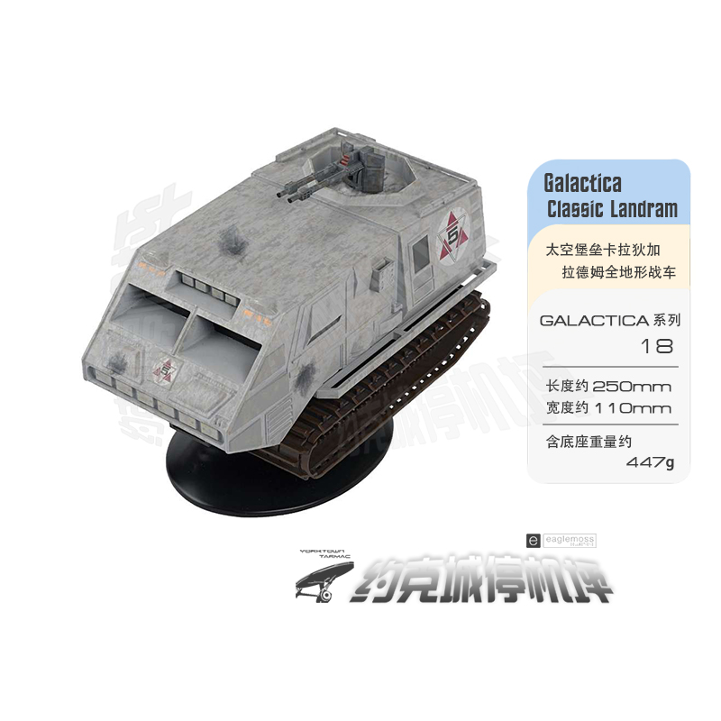 太空堡垒卡拉狄加 经典兰德拉姆全地形战车模型 原装合金成品BG18