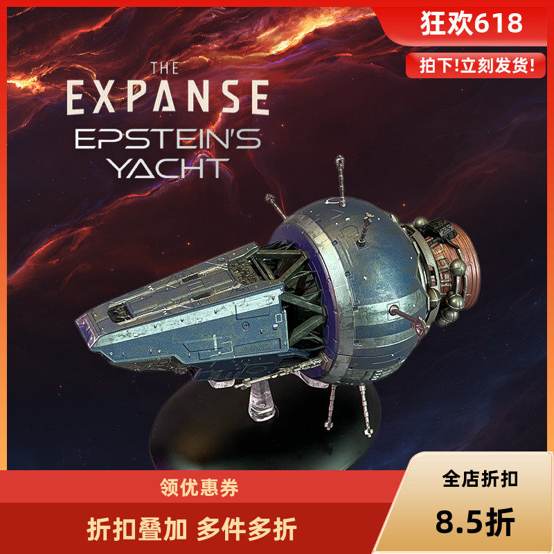 太空无垠苍穹浩瀚 爱普斯坦游艇模型 进口现货主体合金包邮热卖T5