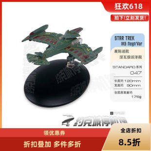 星际迷航 克林贡涅瓦级巡洋舰模型 原装 EAGLEMOSS合金成品 ST047