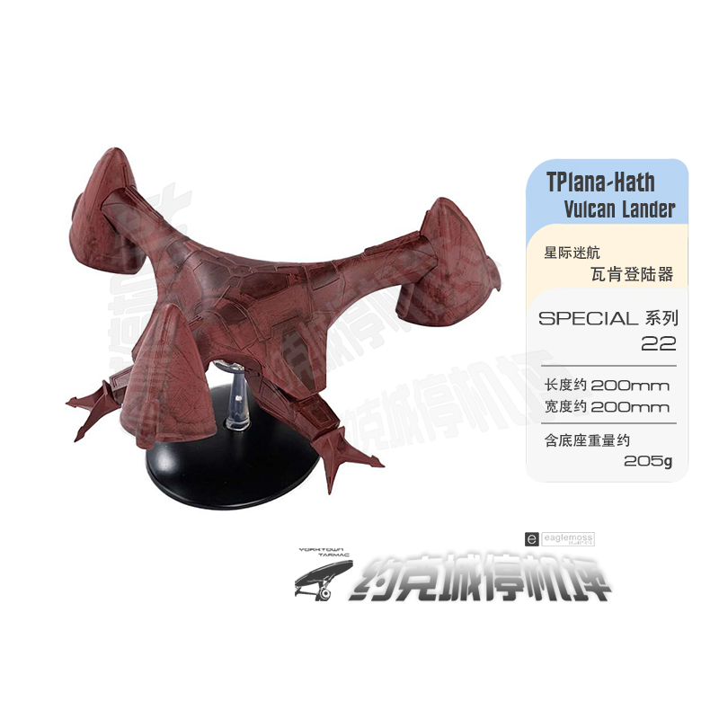 星际迷航瓦肯EAGLEMOSS模型合金