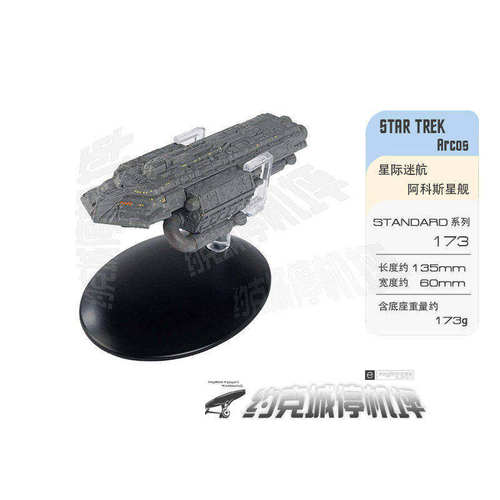 星际迷航阿科斯星舰模型NEW原装