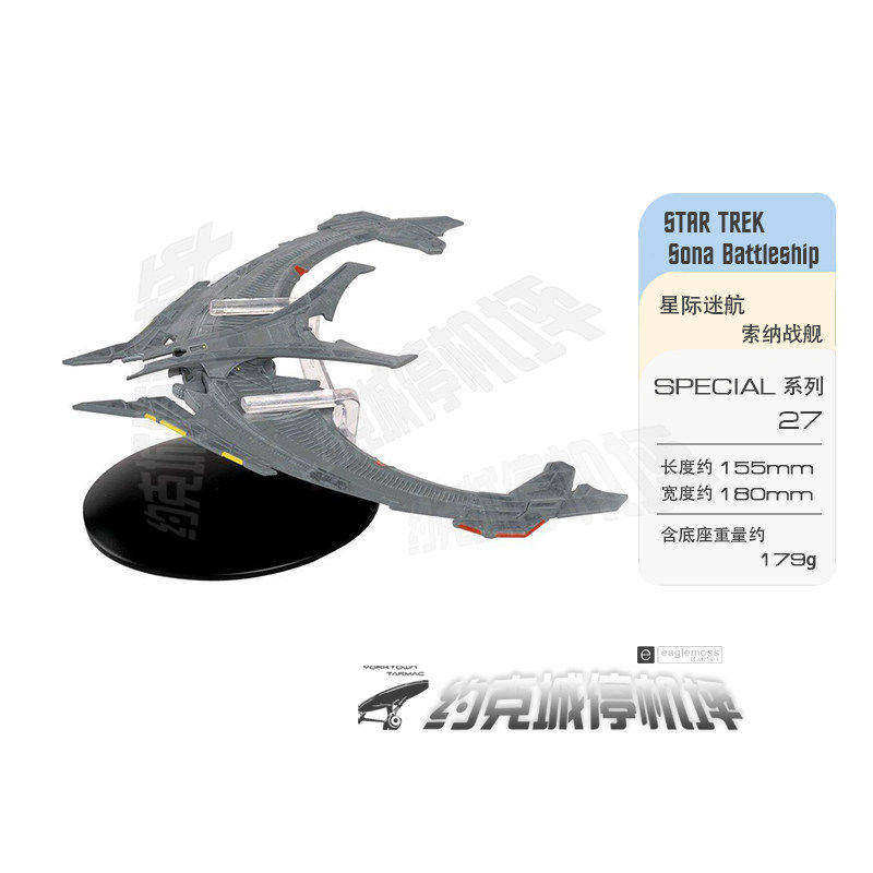 星际迷航索纳战舰模型原装合金