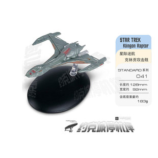 星际迷航 克林贡攻击舰模型 原装EAGLEMOSS合金成品包邮热卖ST041