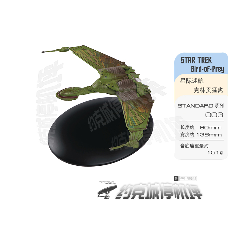 星际迷航克林贡猛禽星舰模型原装