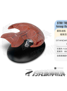 星际迷航 佛瑞吉劫掠舰模型 原装EAGLEMOSS合金成品包邮热卖ST016