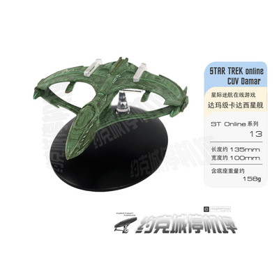 星际迷航罗慕兰埃拉尔号模型原装