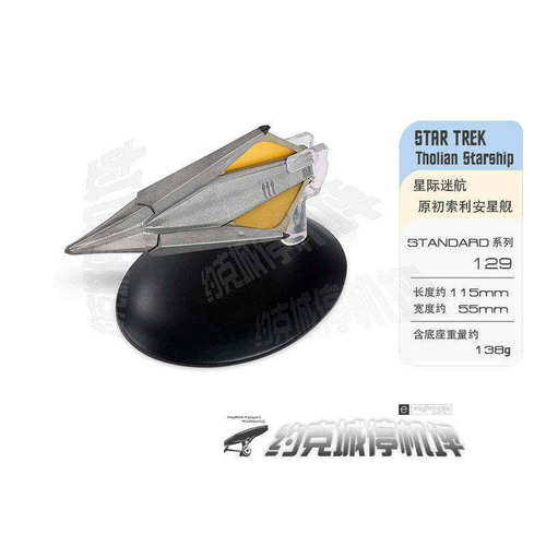 星际迷航原初23世纪索利安星舰