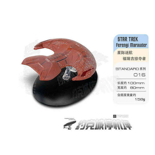 星际迷航佛瑞吉劫掠舰模型原装