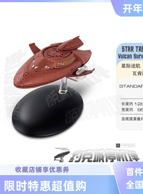 星际迷航 瓦肯勘测船模型NEW原装EAGLEMOSS合金成品包邮热卖ST134