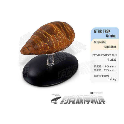 星际迷航贡图星舰模型原装合金