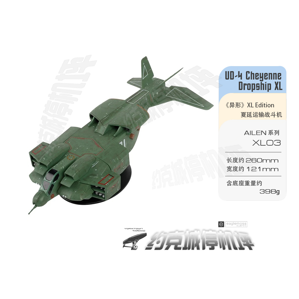 异形ALIEN夏延运输机模型XL版