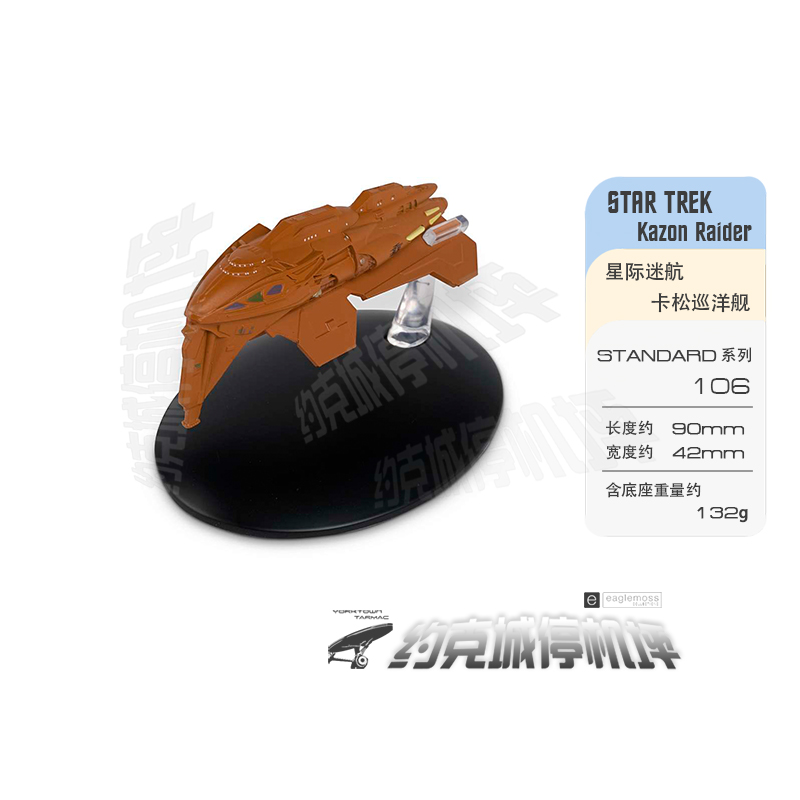 星际迷航卡松巡洋舰模型原装合金