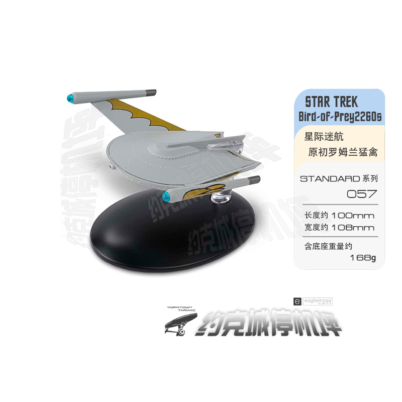 星际迷航原初罗姆兰猛禽星舰模型