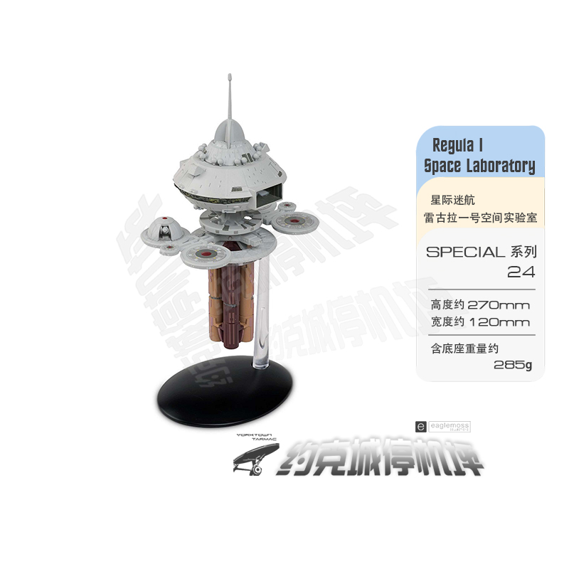 星际迷航现货包邮空间成品