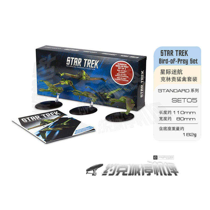 星际迷航克林贡猛禽攻击飞行降落