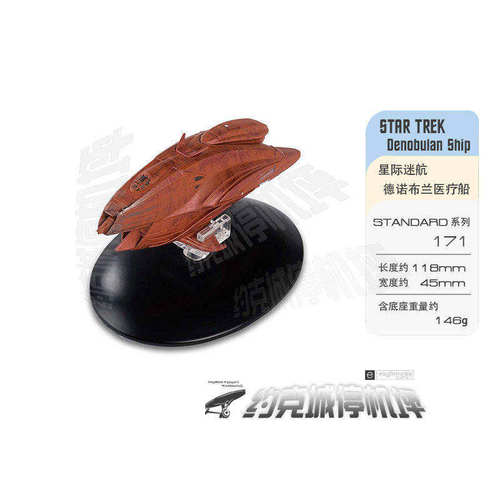 星际迷航巴扎伊德诺布兰医疗船