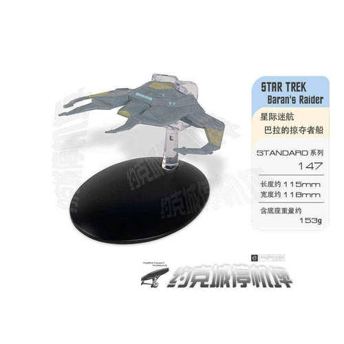 星际迷航巴拉的掠夺者佣兵船模型