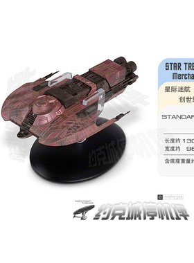 星际迷航石破天惊创世纪商船模型原装EAGLEMOSS合金成品热卖ST143