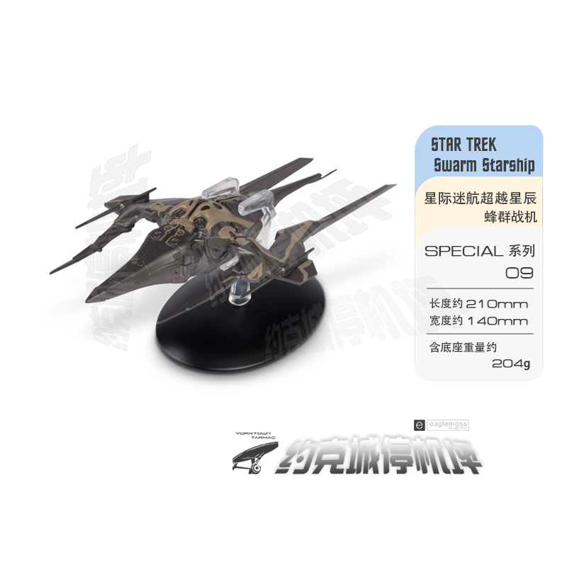 星际迷航超越模型EAGLEMOSS