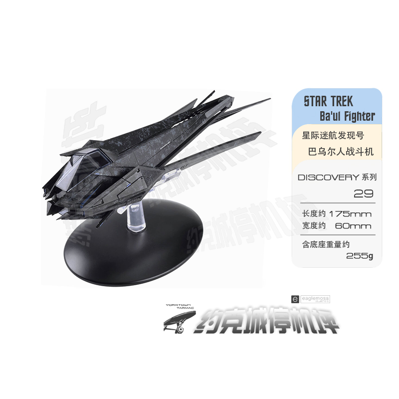 星际迷航巴乌尔战斗机穿梭艇发现