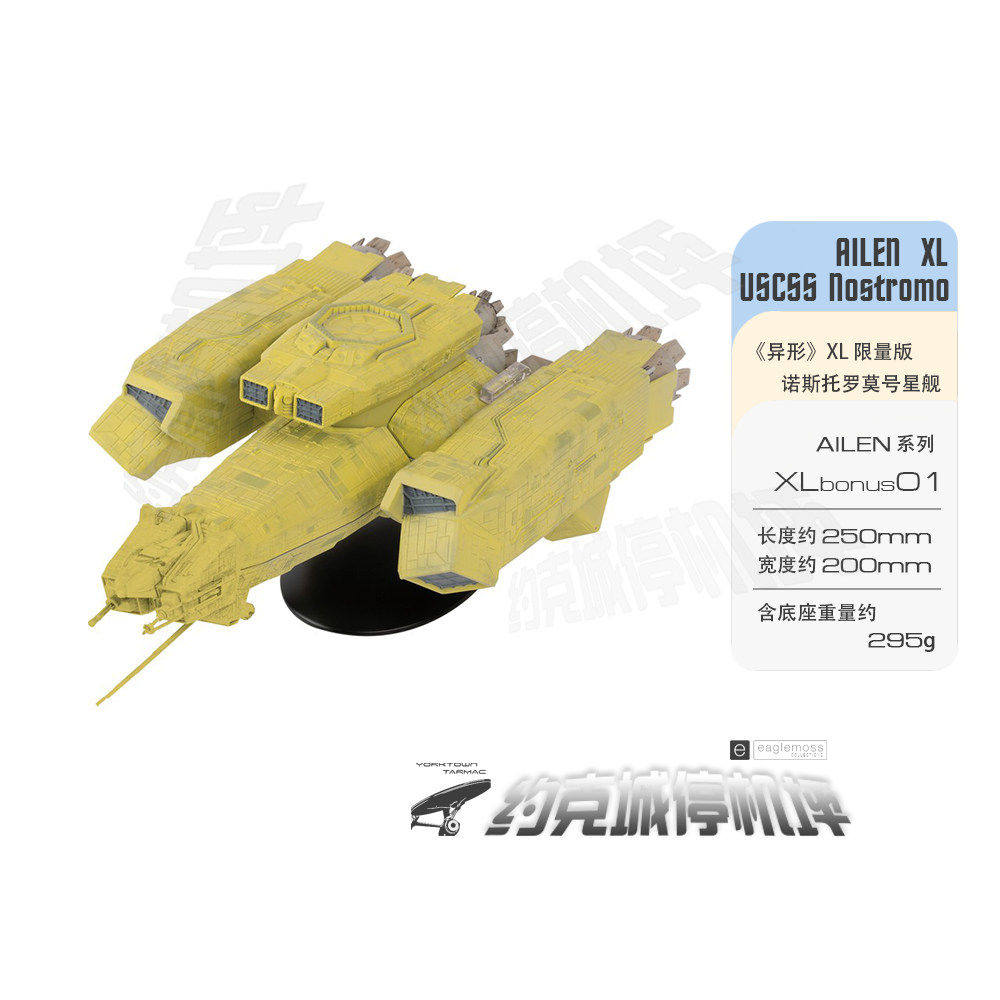 异形现货诺斯托罗莫成品仿真模型