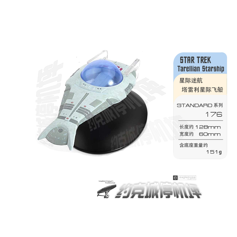 星际迷航塔雷飞船模型EAGLEMOSS