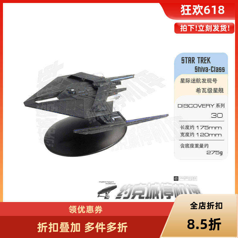 星际迷航 31区希瓦级星舰 发现系列模型OSC合金成品飞船DIS30