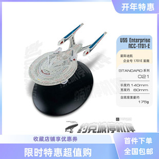 星际迷航企业号E星舰模型 原装EAGLEMOSS 半合金成品包邮热卖ST21