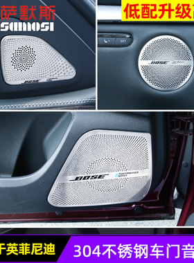 适用于英菲尼迪Q50L新QX50Q70L车门音响框高中低音喇叭罩装饰贴