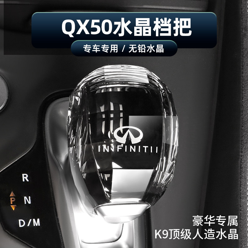 适用于英菲尼迪qx50qx55q50l水晶挡把排挡杆专用换挡手球高档改装