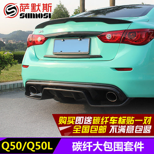 英菲尼迪q50碳纤维前铲后唇侧裙