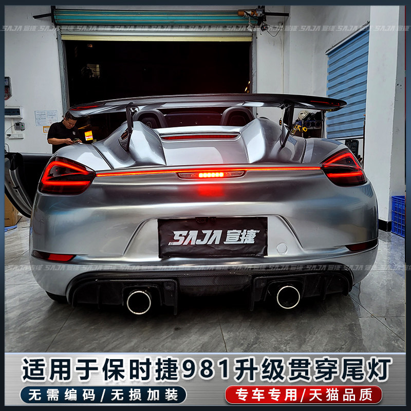 萨默斯保时捷981贯穿尾灯